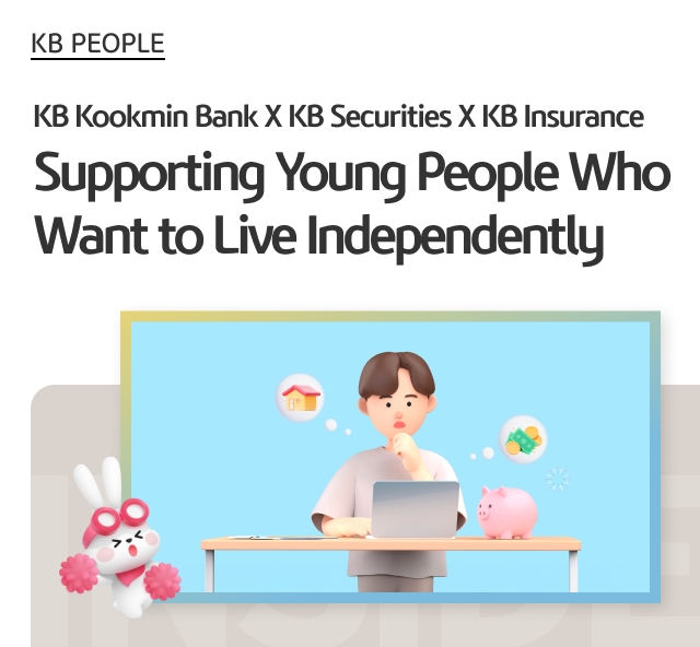 KB Kookmin Bank X KB Securities X KB Insurance Supporting Young People Who Want to Live Independently